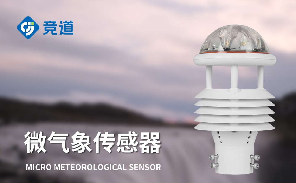 七要素氣象傳感器有哪些優(yōu)點(diǎn)