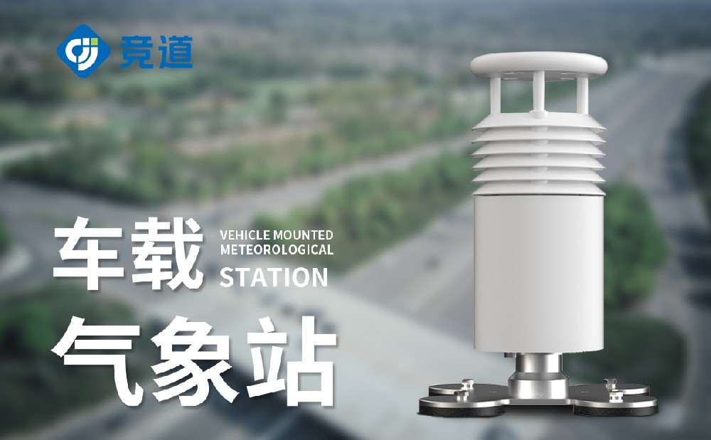 車(chē)載式氣象站怎么使用