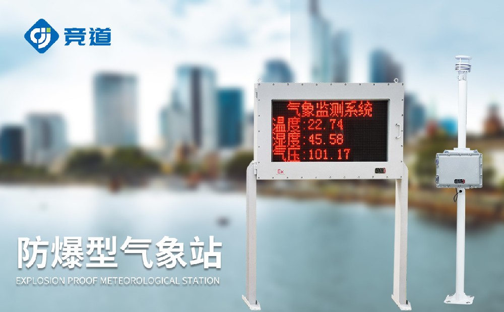化工廠氣象站在?；瘓@區(qū)安全管理中的應(yīng)用