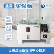 鹽霧機(jī)如何應(yīng)用？